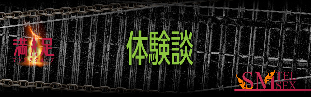体験談